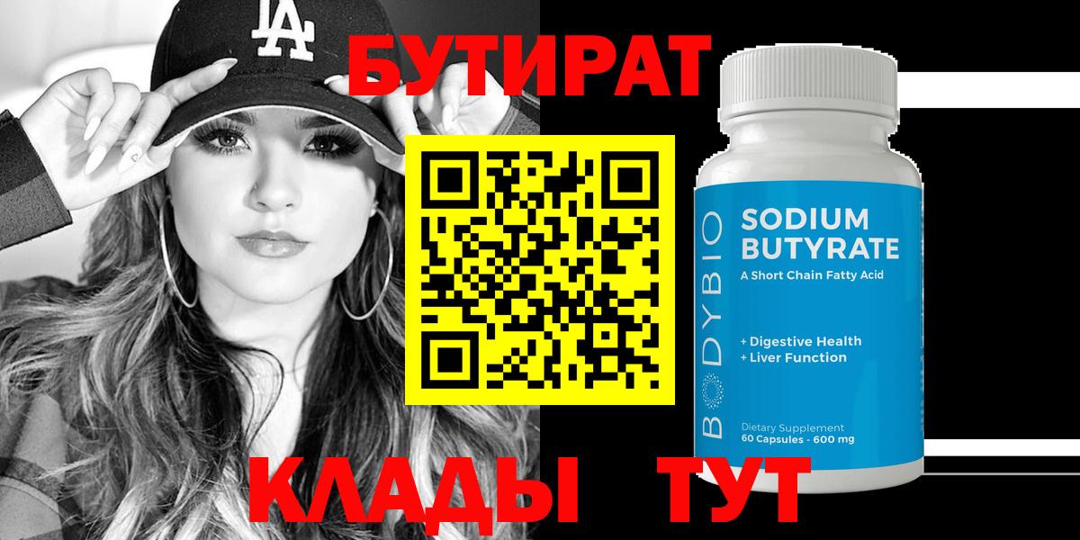 БУТИРАТ оксибутират Сызрань