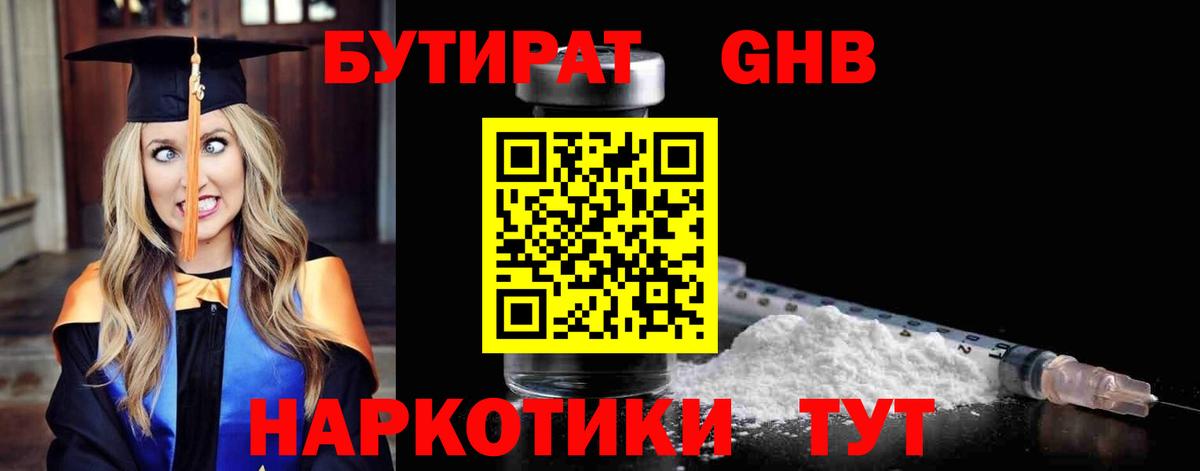 Сызрань  Бутират жидкий экстази  Вход с VPN 