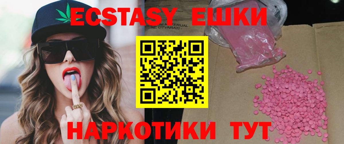 ЭКСТАЗИ 250 мг  Ecstasy TESLA  Ecstasy  Вход с VPN  Сызрань 