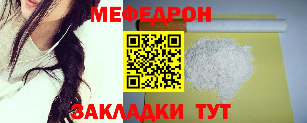 МЕФ кристаллы Сызрань