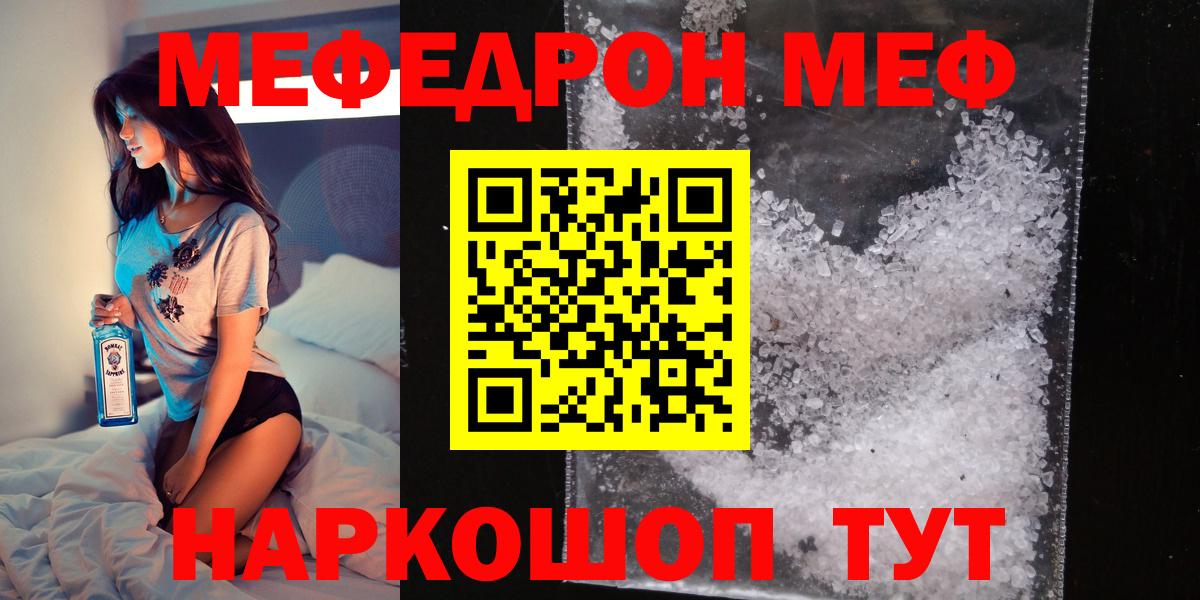 Сызрань  Мефедрон mephedrone  МЕФ мука  Мефедрон  Вход с VPN 