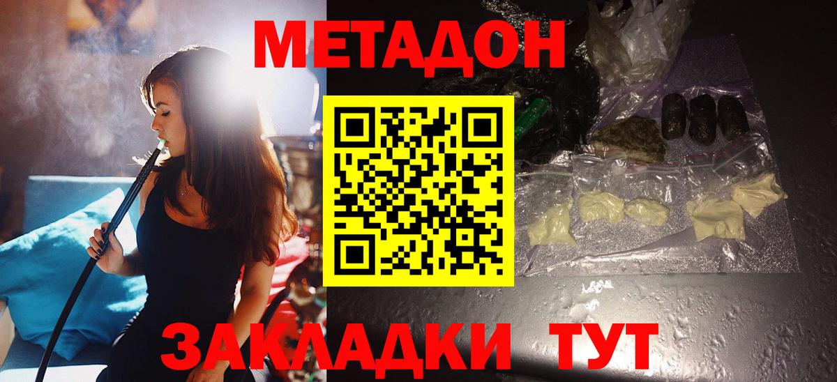 МЕТАДОН мёд Сызрань