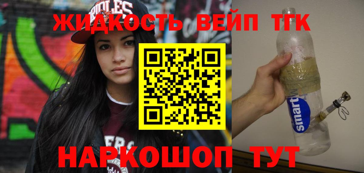 Дистиллят ТГК вейп с тгк Сызрань